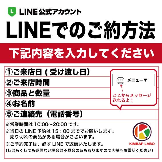LINE予約キンパ