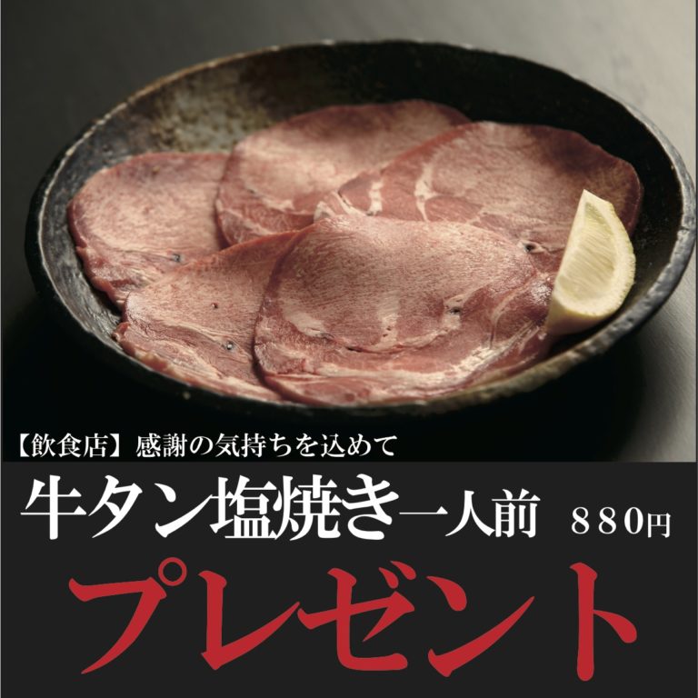 牛タン一人前プレゼント！【黒川本家限定】 焼肉かわちどん【名古屋市北区黒川】精肉店直営