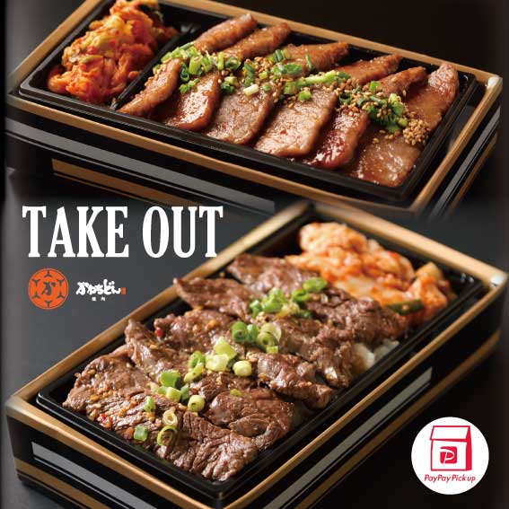 Take Out かわちどん肉弁当 Paypay Pick Up始めました 焼肉かわちどん 名古屋市北区黒川 精肉店直営