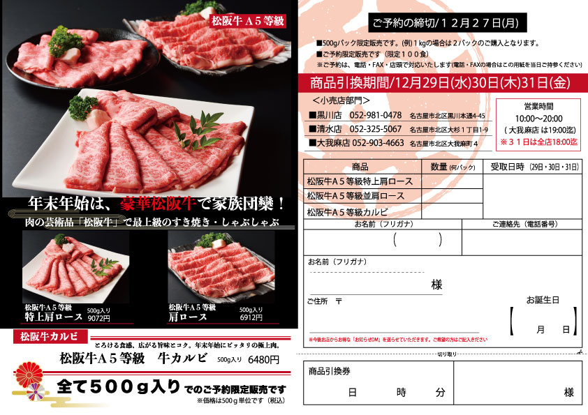 お肉の予約表