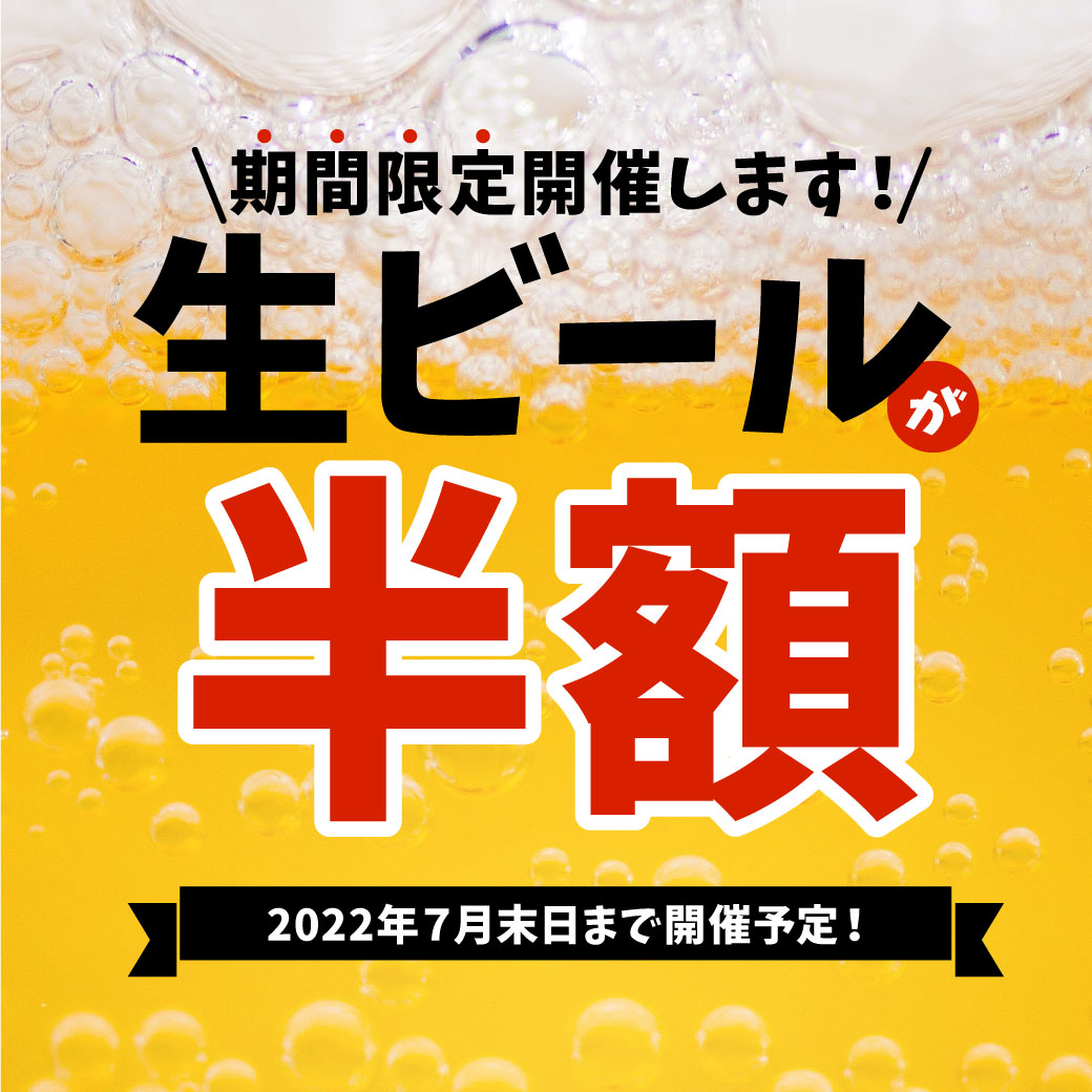 かに本家 生ビール サービス券 たらし