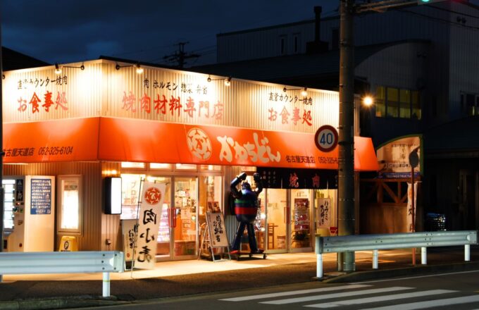 かわちどん天道店